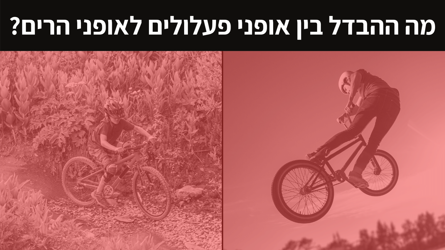 מדריך בחירת אופניים לילדים